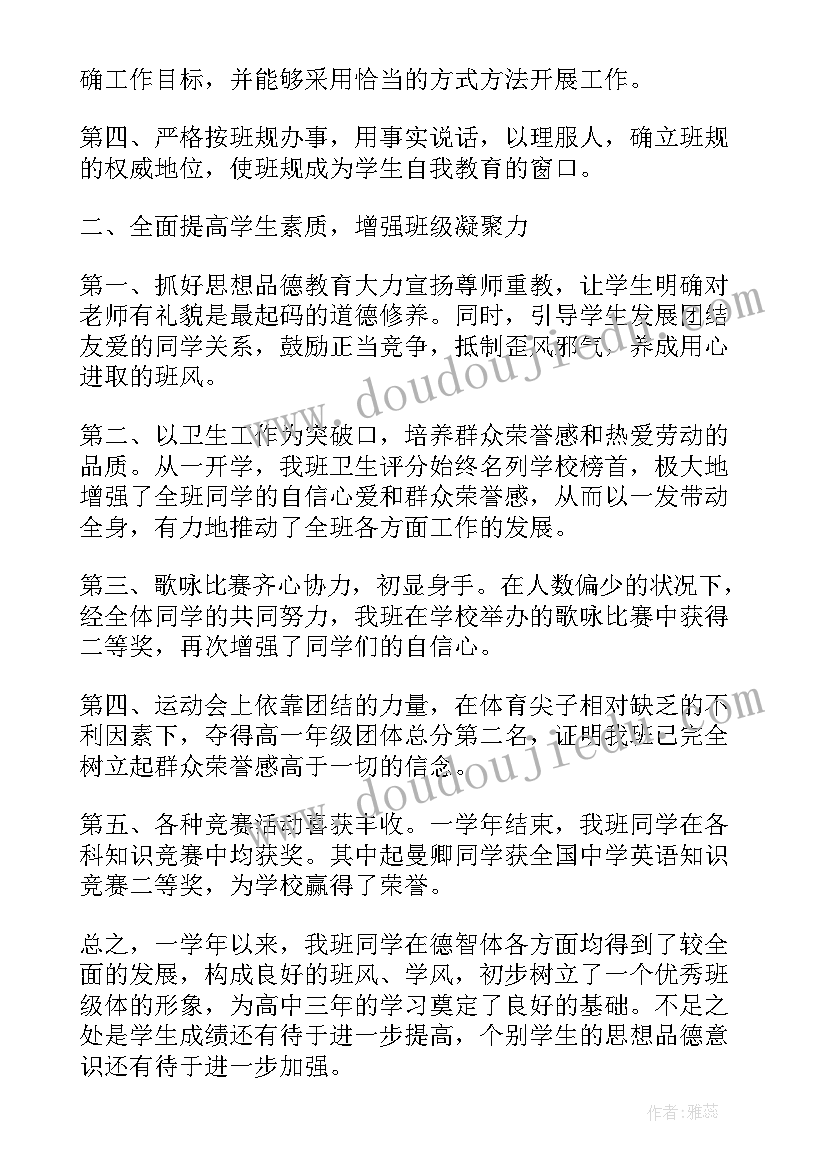 2023年高一班主任工作心得感悟(模板6篇)