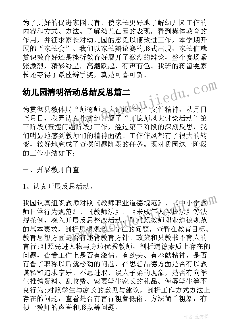 2023年幼儿园清明活动总结反思(大全5篇)