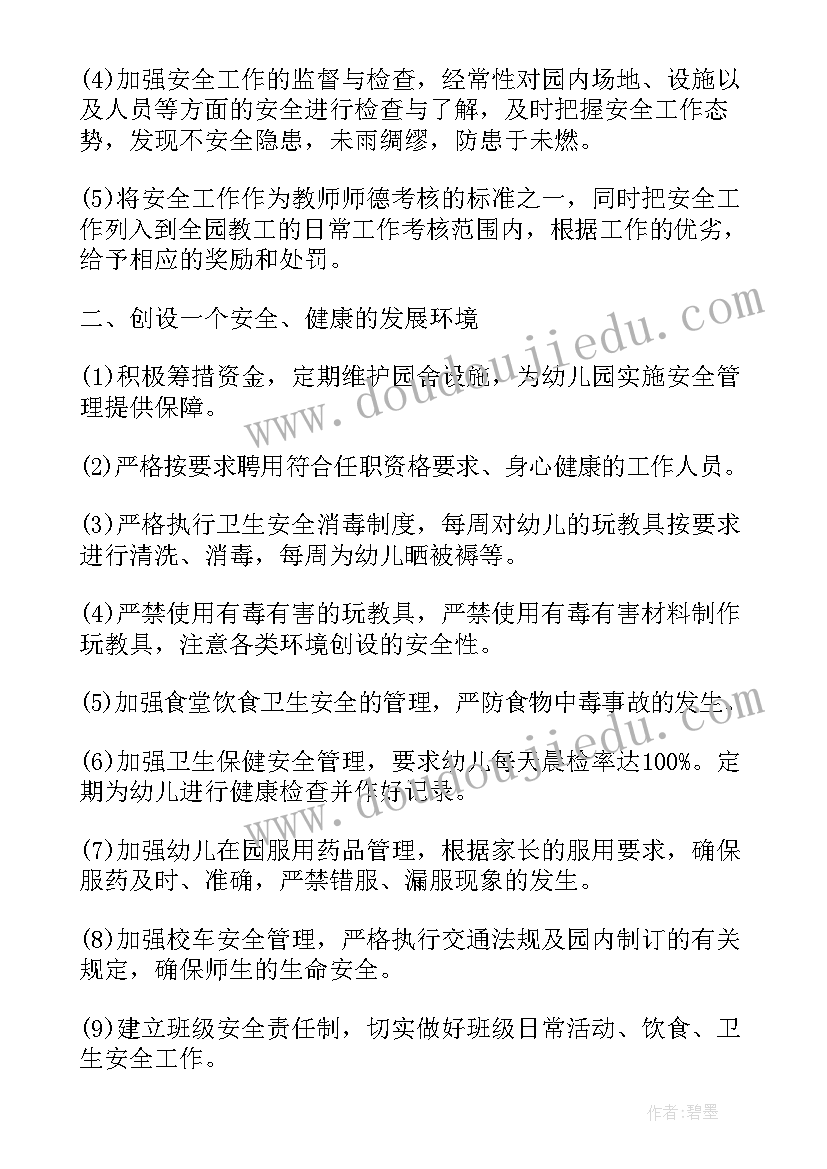 幼儿园安全防范工作重点 幼儿园安全防范措施工作计划(通用5篇)