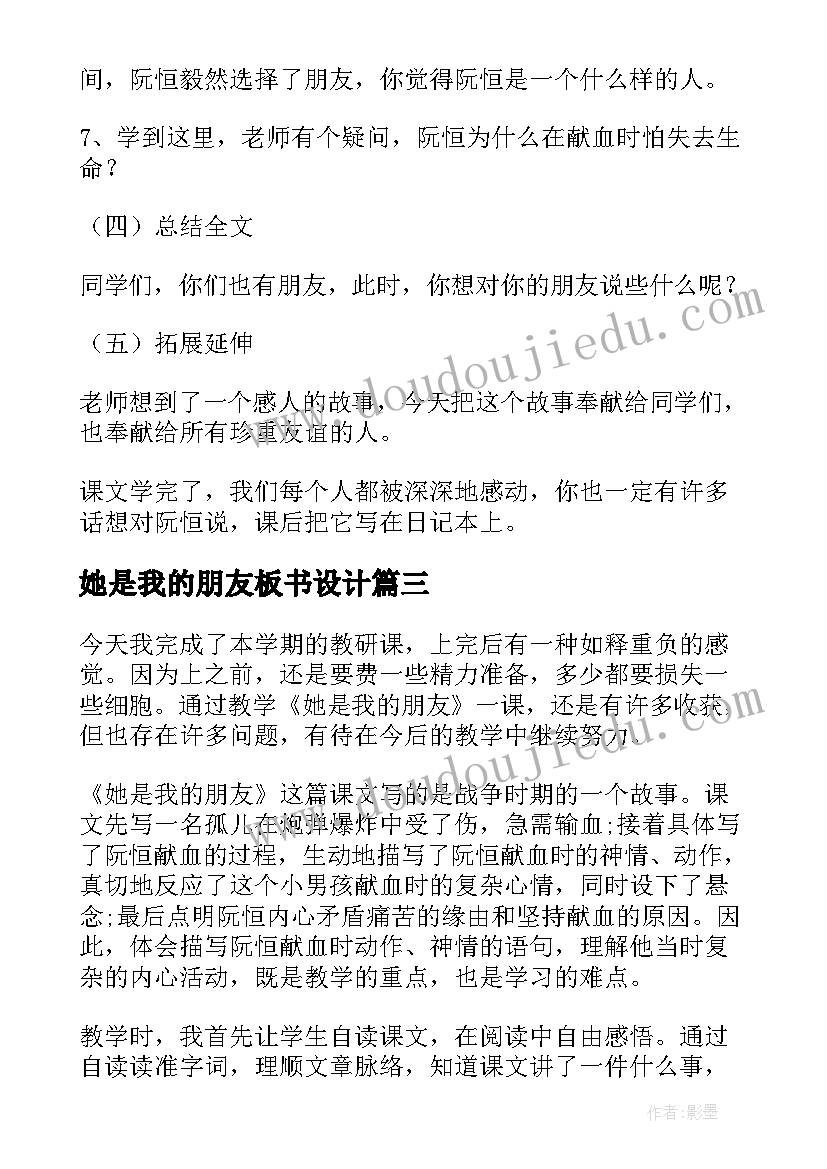 2023年她是我的朋友板书设计 她是我的朋友教学设计及课后反思(实用5篇)