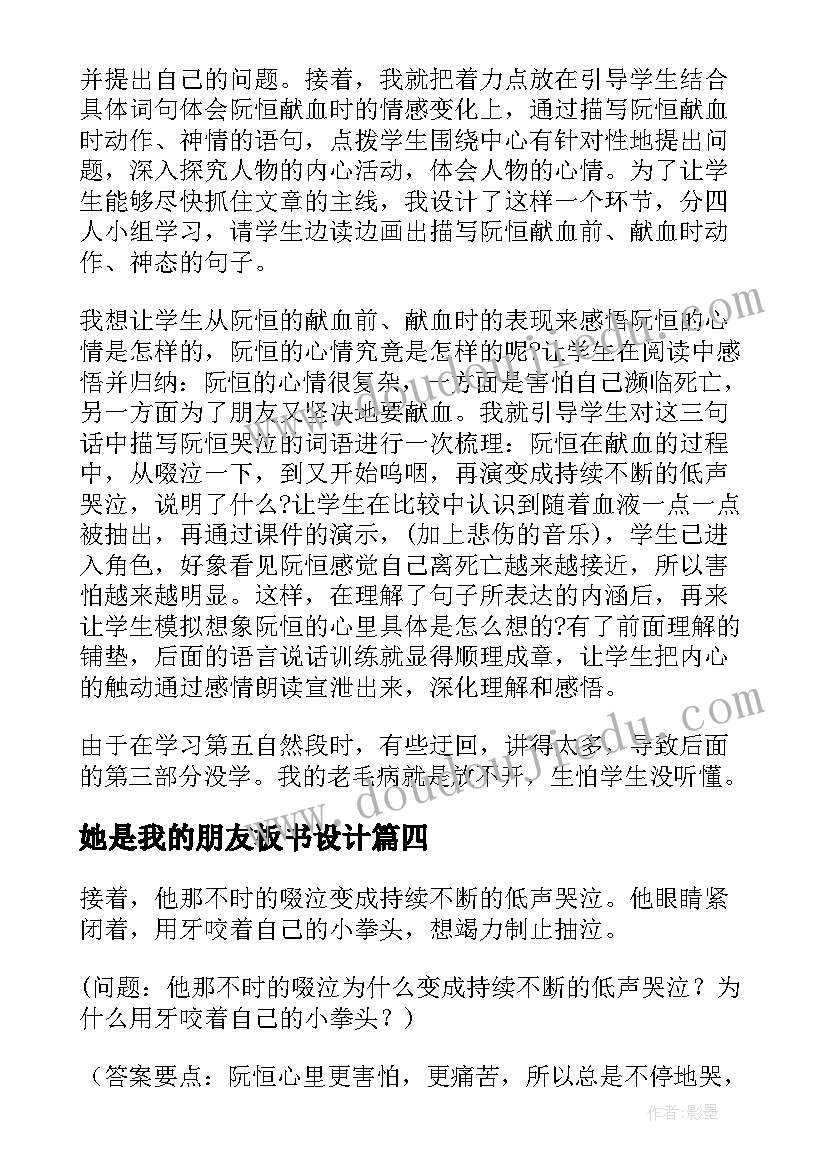 2023年她是我的朋友板书设计 她是我的朋友教学设计及课后反思(实用5篇)