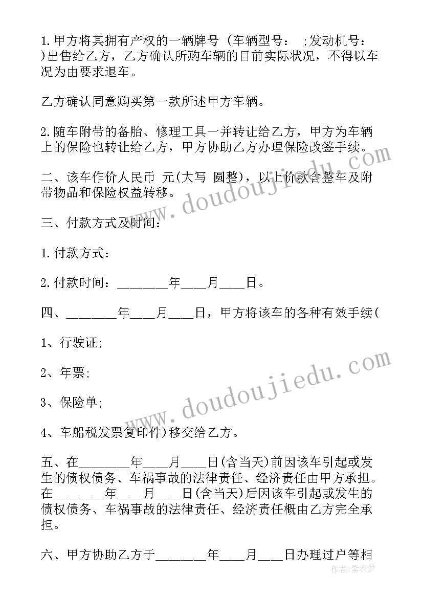 二手三轮车卖车协议 二手摩托车买卖合同协议(大全5篇)