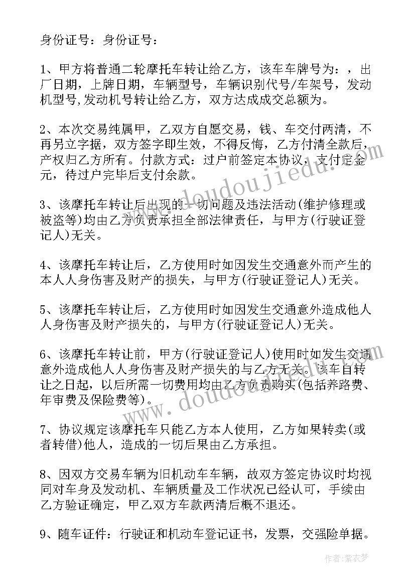 二手三轮车卖车协议 二手摩托车买卖合同协议(大全5篇)