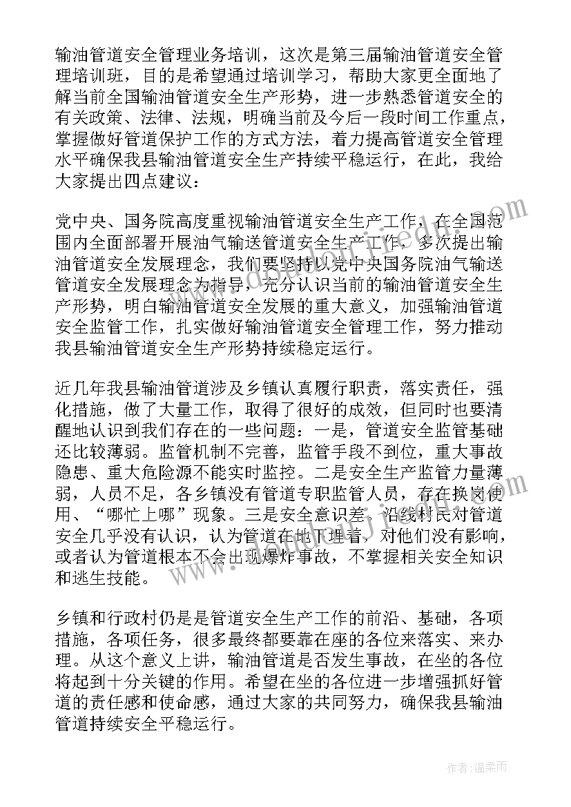 最新培训班开班讲话稿写法 培训班开班讲话稿(精选8篇)