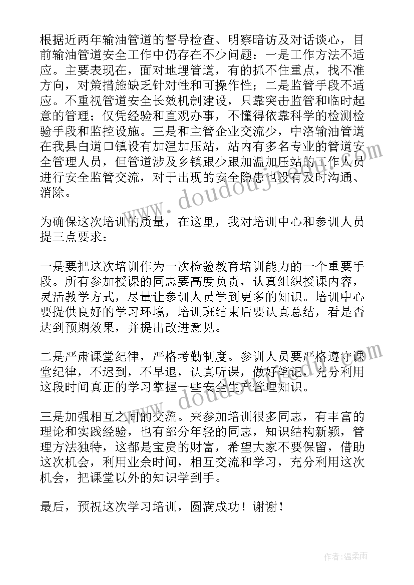 最新培训班开班讲话稿写法 培训班开班讲话稿(精选8篇)