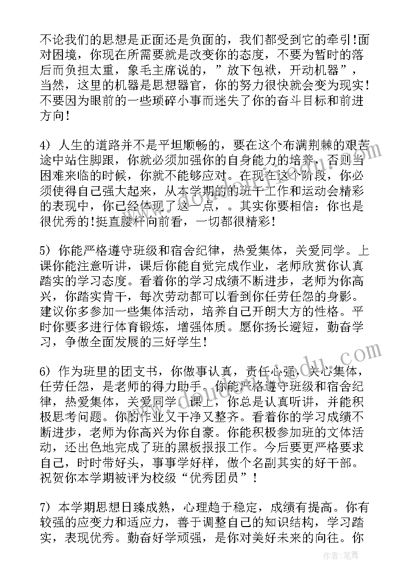 高中班主任期末学生评语 高中班主任期末评语(精选10篇)