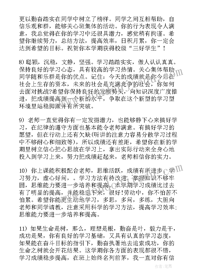 高中班主任期末学生评语 高中班主任期末评语(精选10篇)