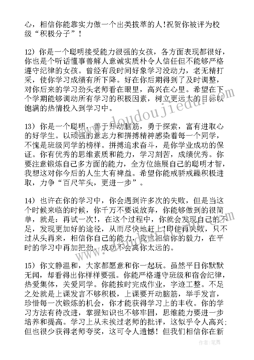 高中班主任期末学生评语 高中班主任期末评语(精选10篇)