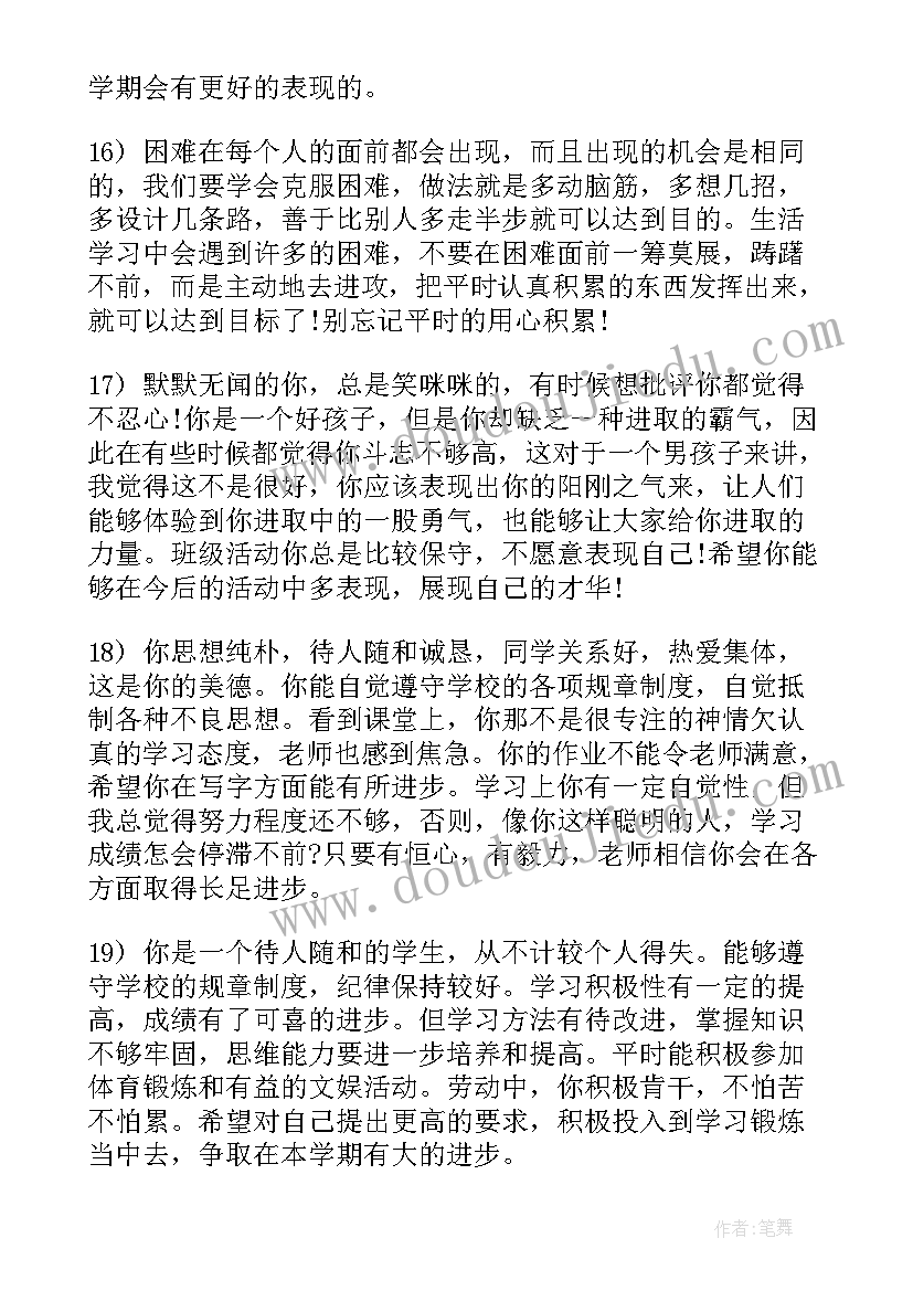 高中班主任期末学生评语 高中班主任期末评语(精选10篇)