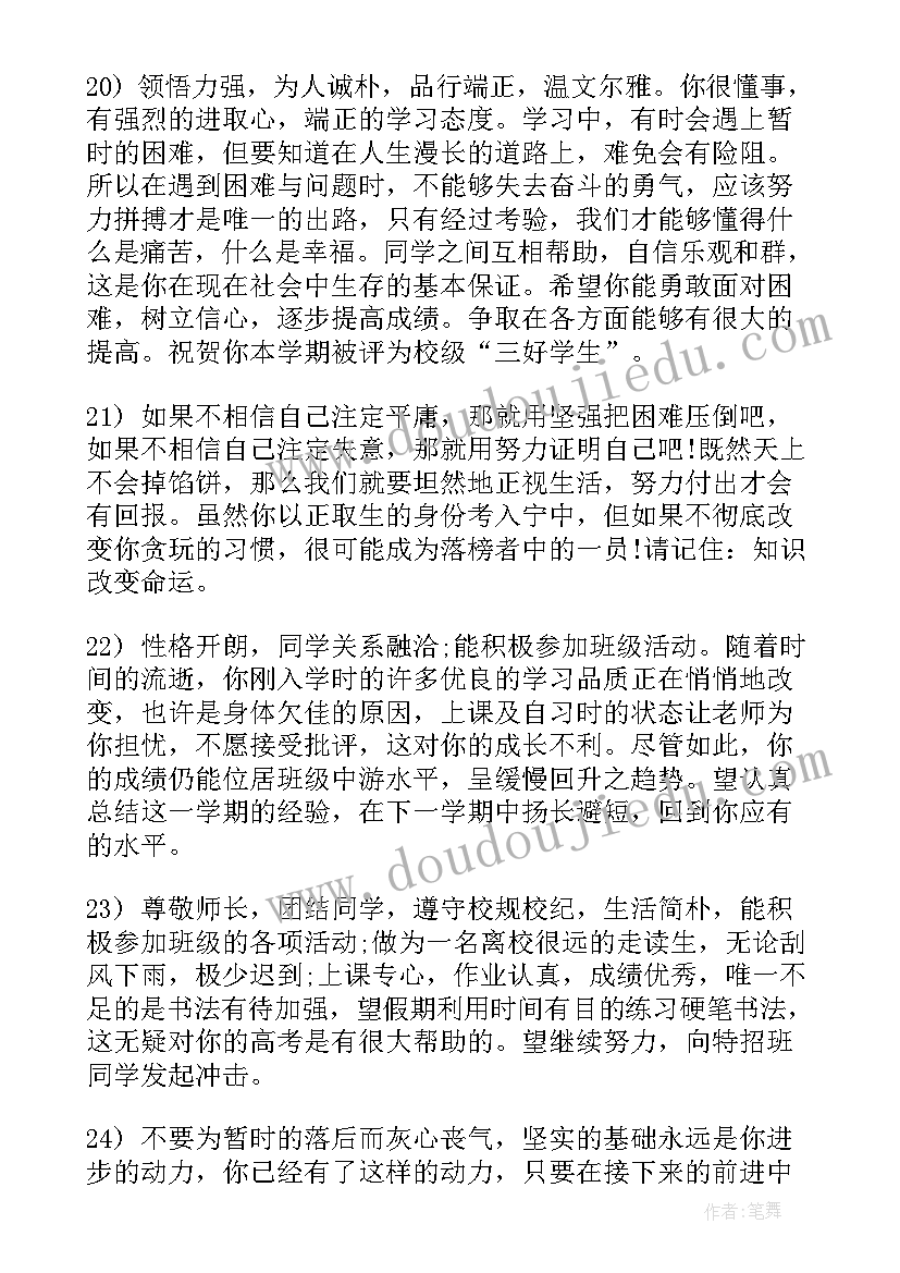 高中班主任期末学生评语 高中班主任期末评语(精选10篇)