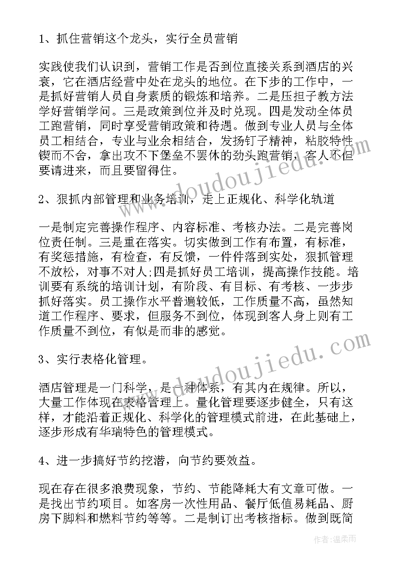 酒店服务员个人年终总结(大全10篇)