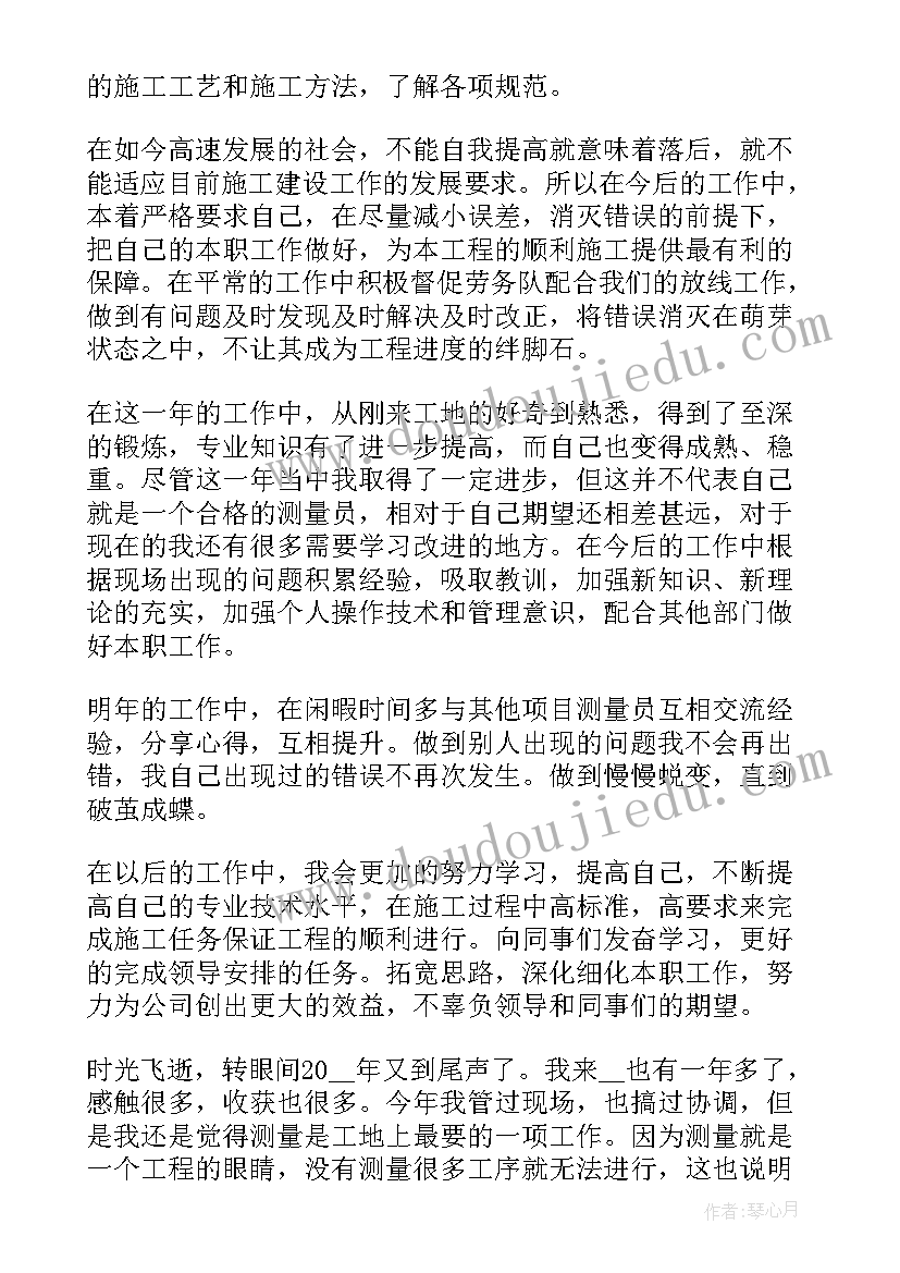 测量年度个人工作总结 测量员个人年终工作总结(优秀5篇)