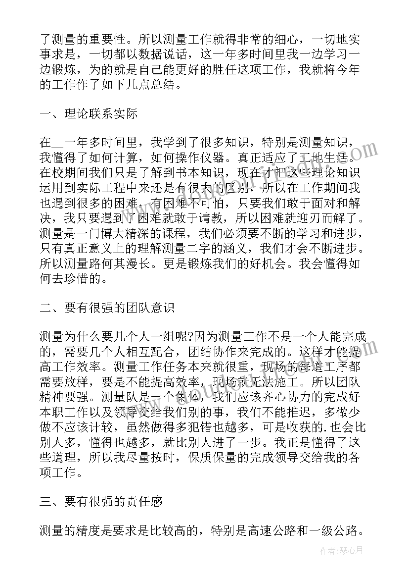 测量年度个人工作总结 测量员个人年终工作总结(优秀5篇)