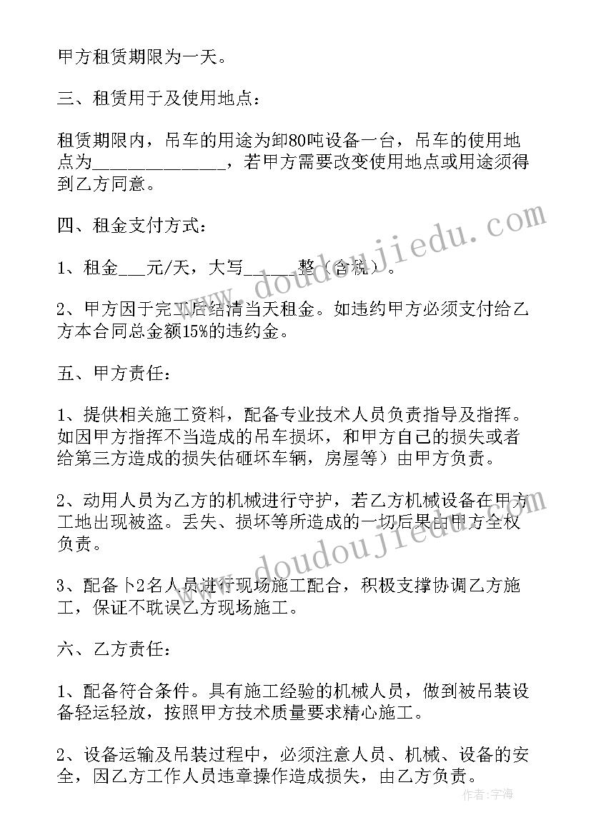 吊装机械租赁合同(实用9篇)