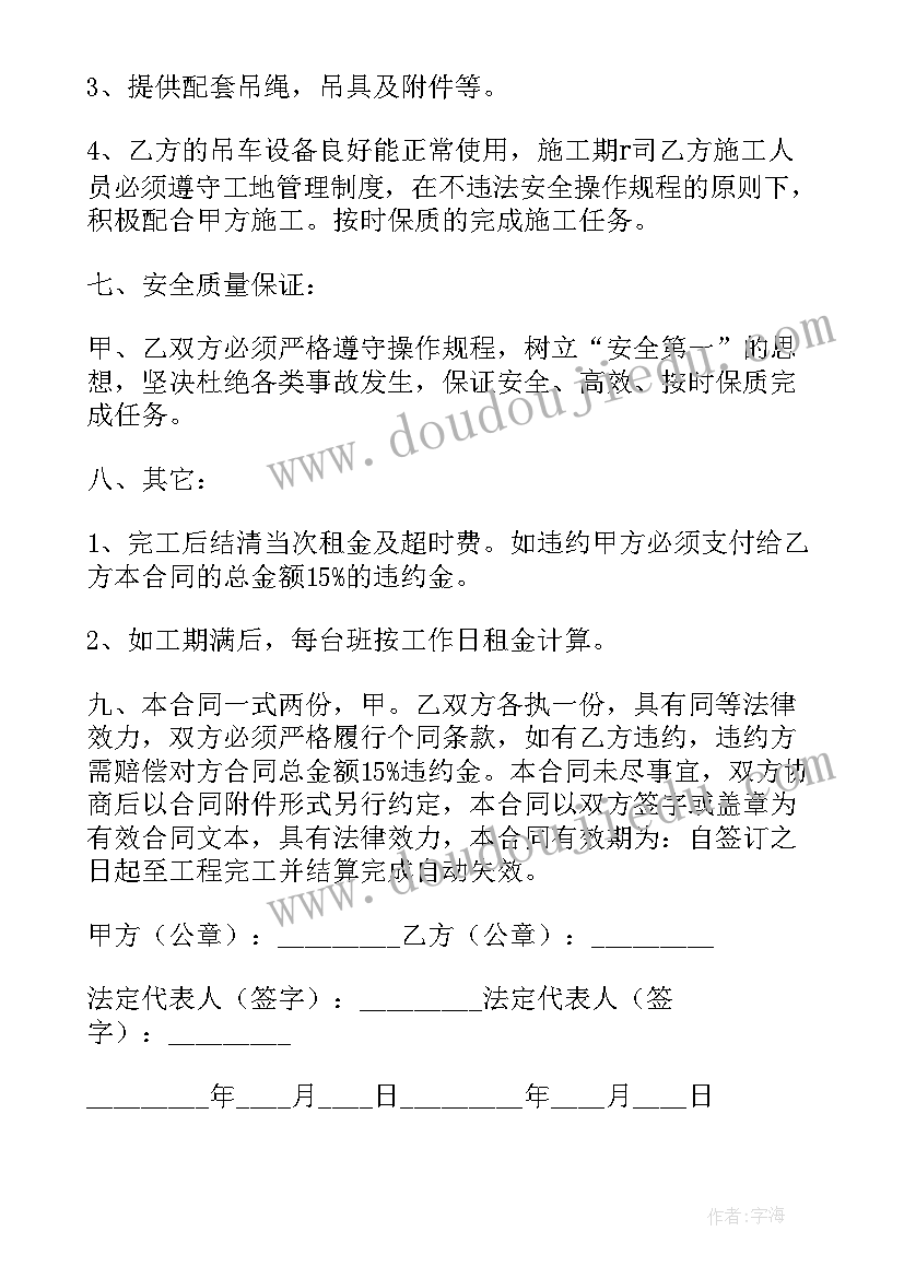 吊装机械租赁合同(实用9篇)