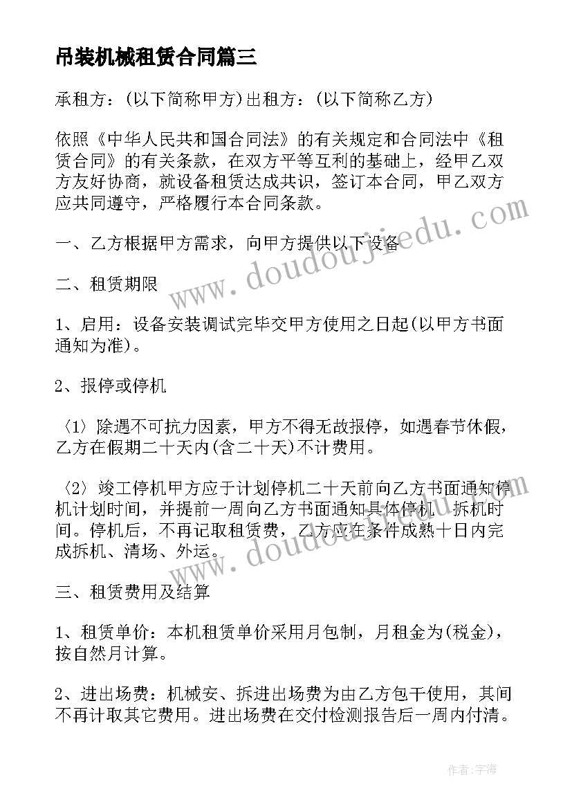 吊装机械租赁合同(实用9篇)