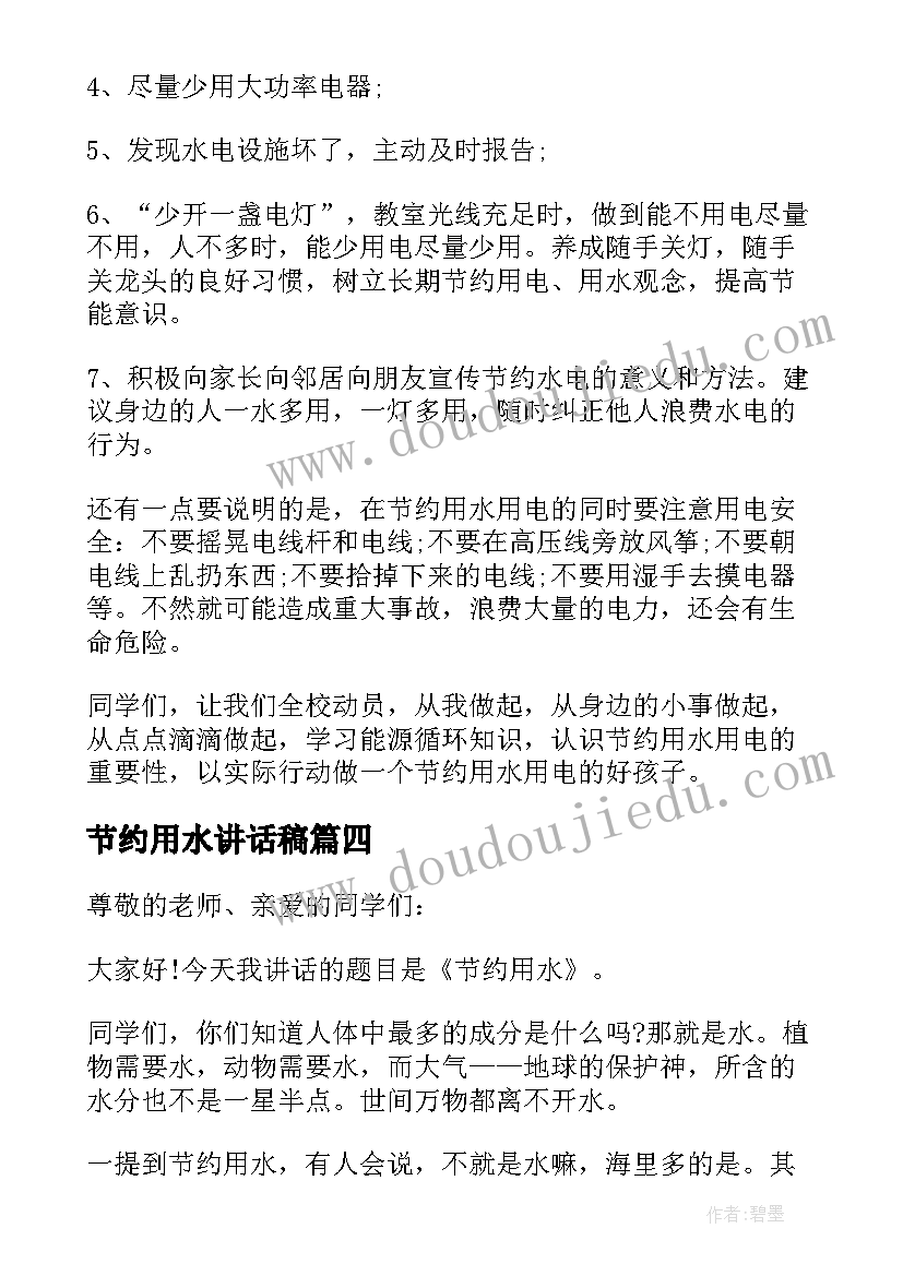 节约用水讲话稿(大全5篇)