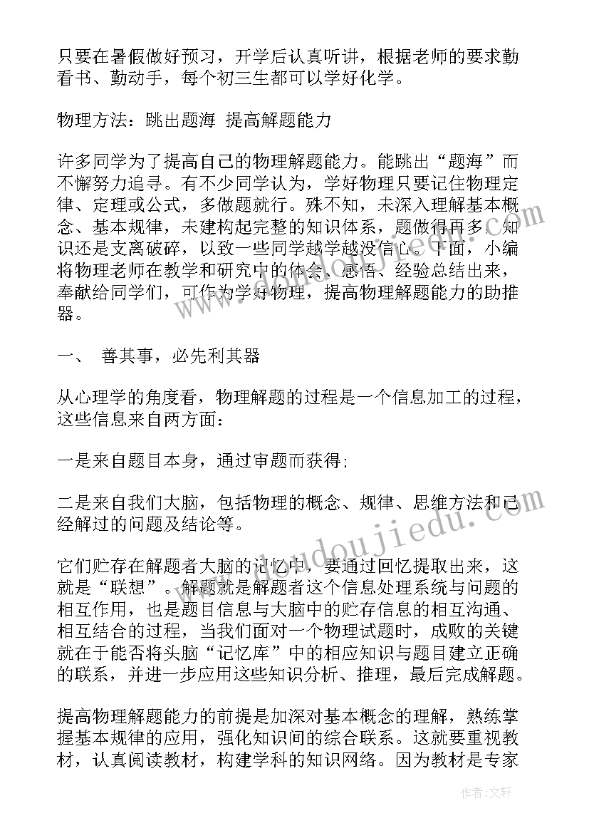 最新高二暑假计划表格文科(优秀7篇)