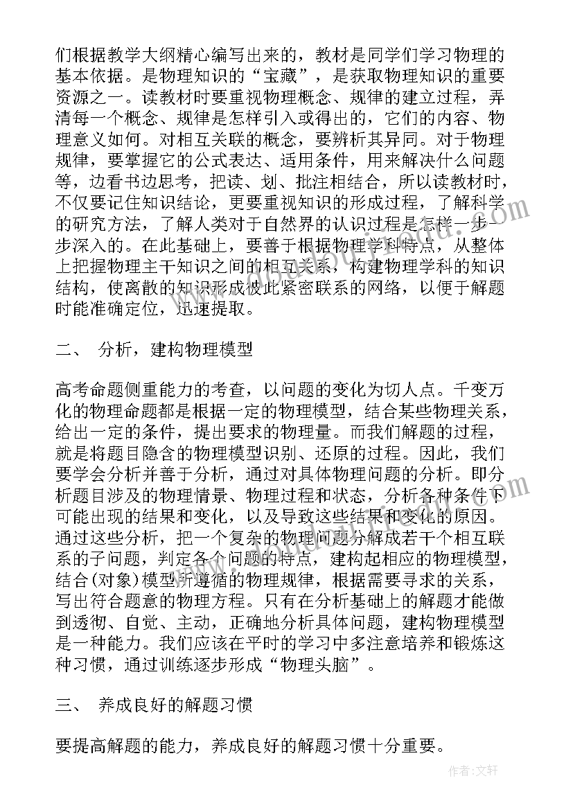 最新高二暑假计划表格文科(优秀7篇)