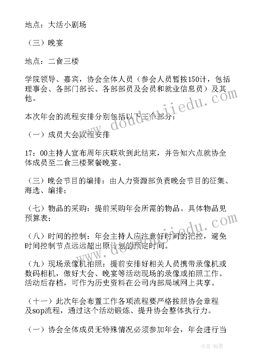 企业年会策划值得(实用6篇)