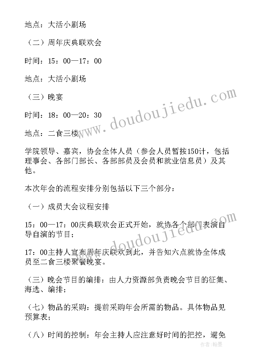 企业年会策划值得(实用6篇)