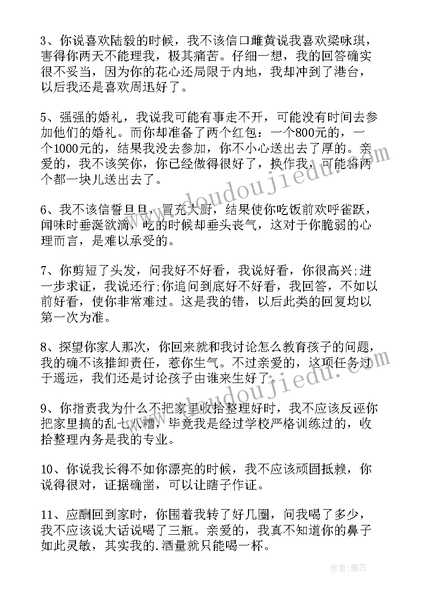 最新向老婆道歉的检讨书(大全6篇)