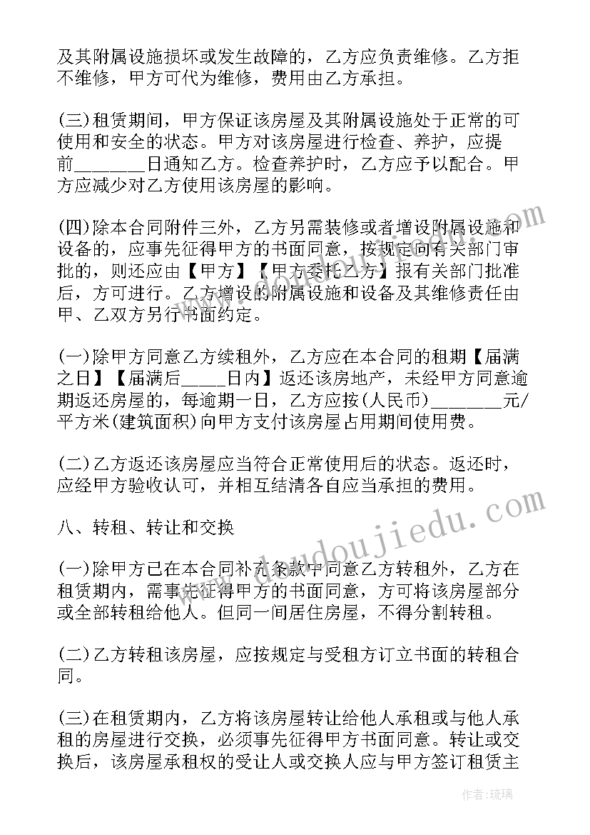 租房合同样板(模板6篇)