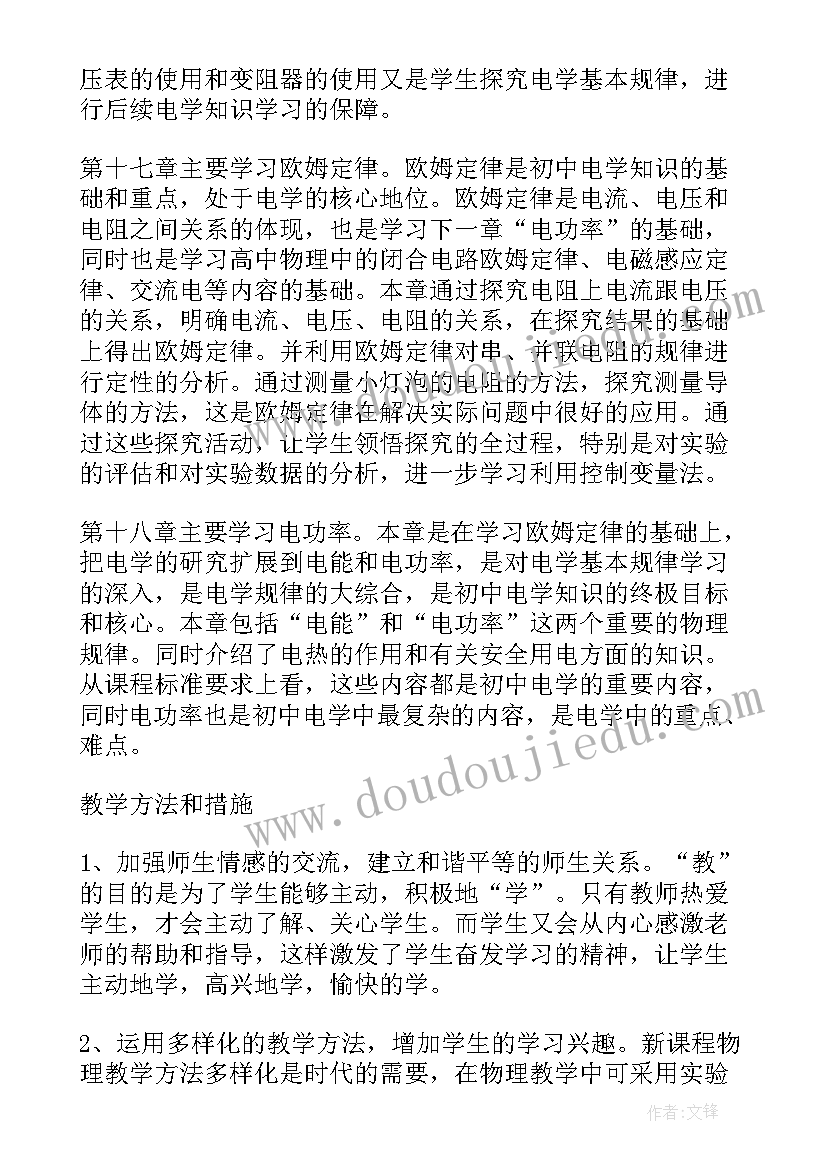 最新九年级物理教学工作总结第一学期(大全6篇)