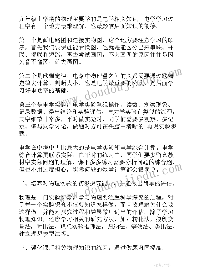 最新九年级物理教学工作总结第一学期(大全6篇)