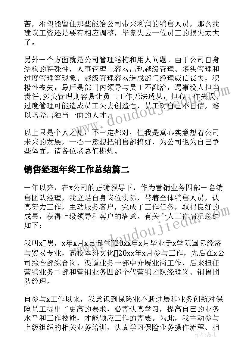 销售经理年终工作总结(精选6篇)