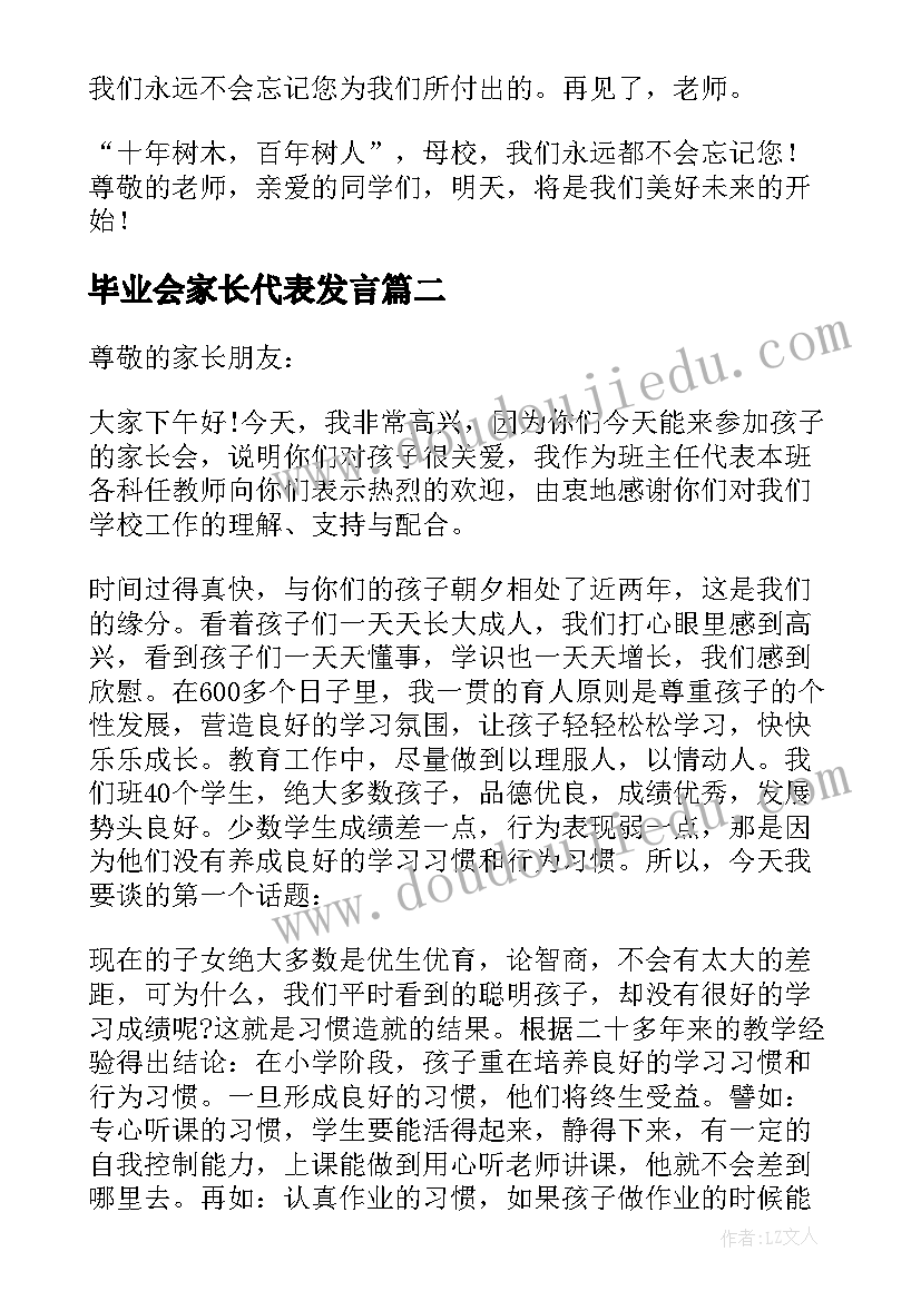 最新毕业会家长代表发言 毕业班家长会发言稿(实用7篇)