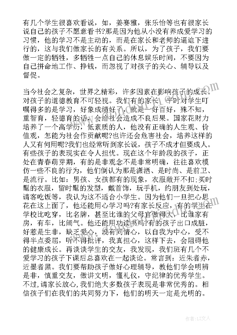 最新毕业会家长代表发言 毕业班家长会发言稿(实用7篇)