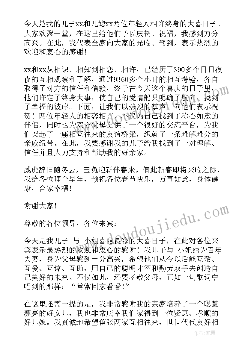 最新订婚男方爸爸简单讲话 订婚男方父亲讲话稿(实用6篇)