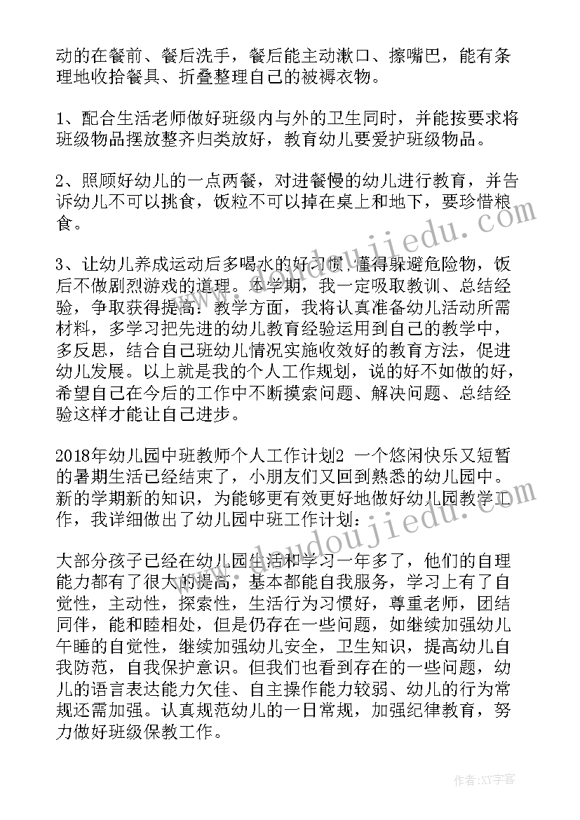 幼儿园小班配班教师工作计划(优质5篇)