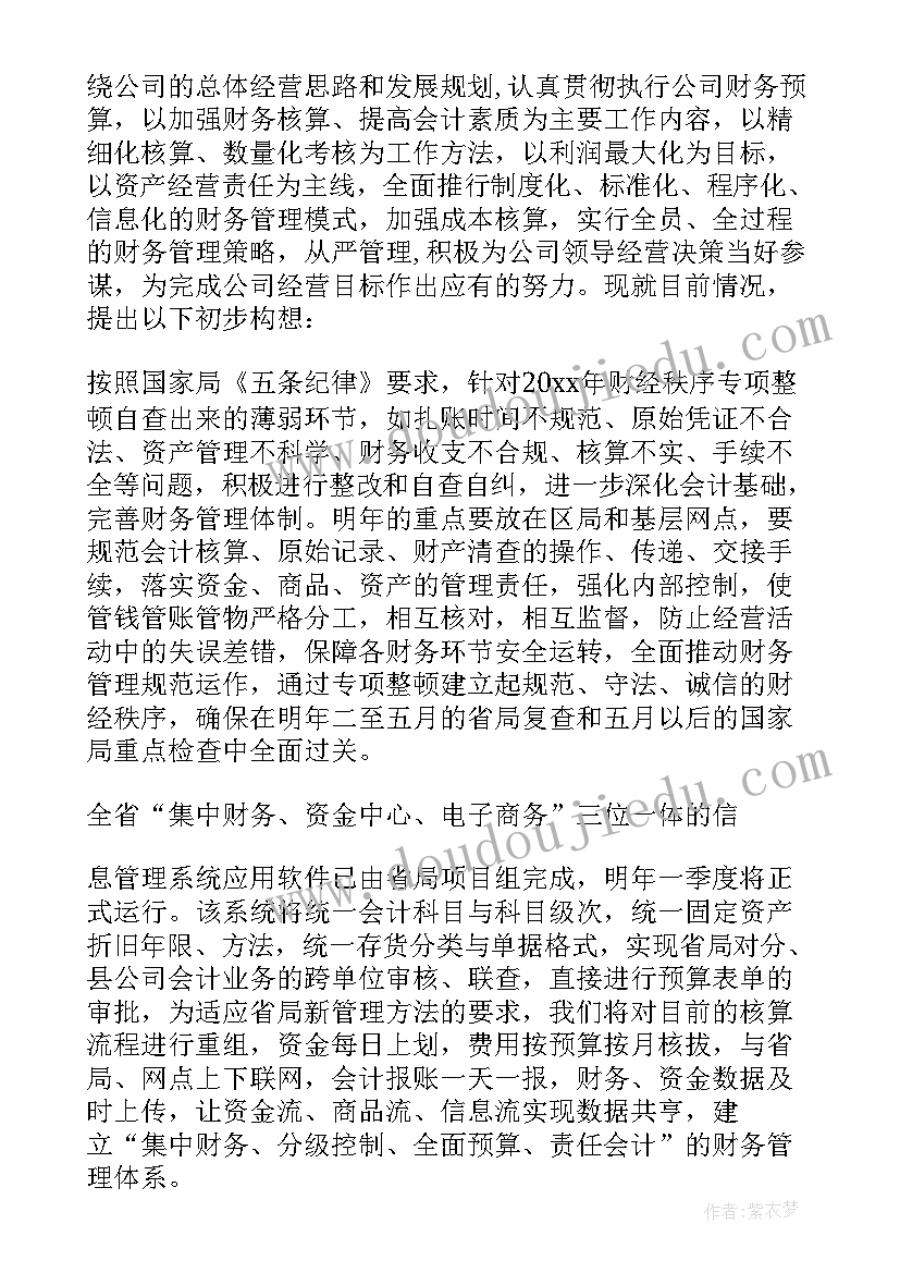 最新财务部工作计划方案(优秀8篇)