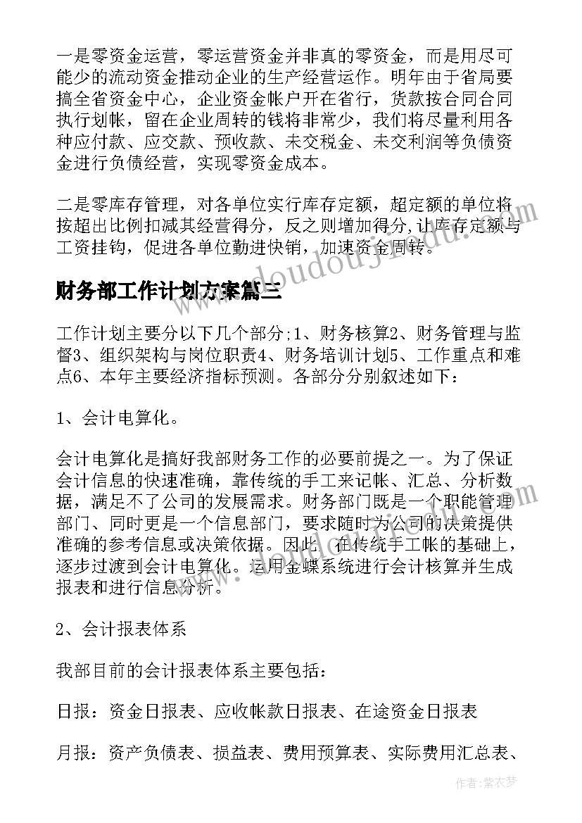 最新财务部工作计划方案(优秀8篇)