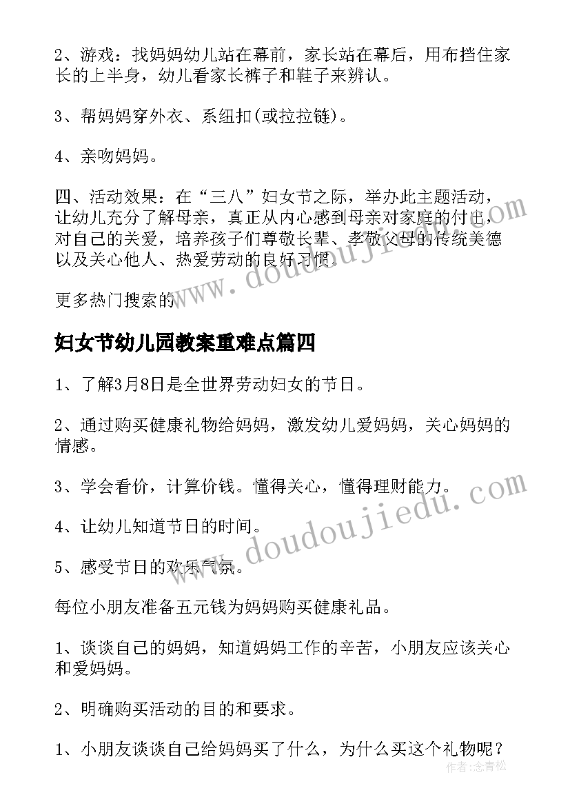 妇女节幼儿园教案重难点(汇总8篇)