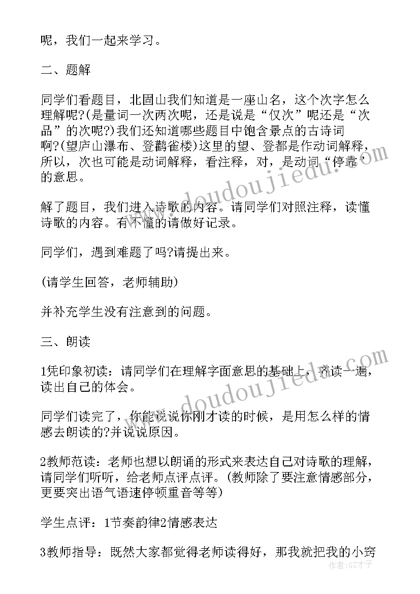 部编人教版九年级语文教案(优秀5篇)