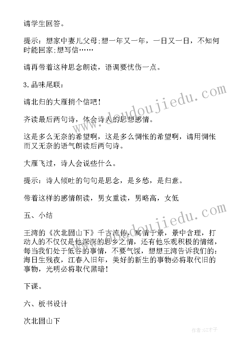 部编人教版九年级语文教案(优秀5篇)