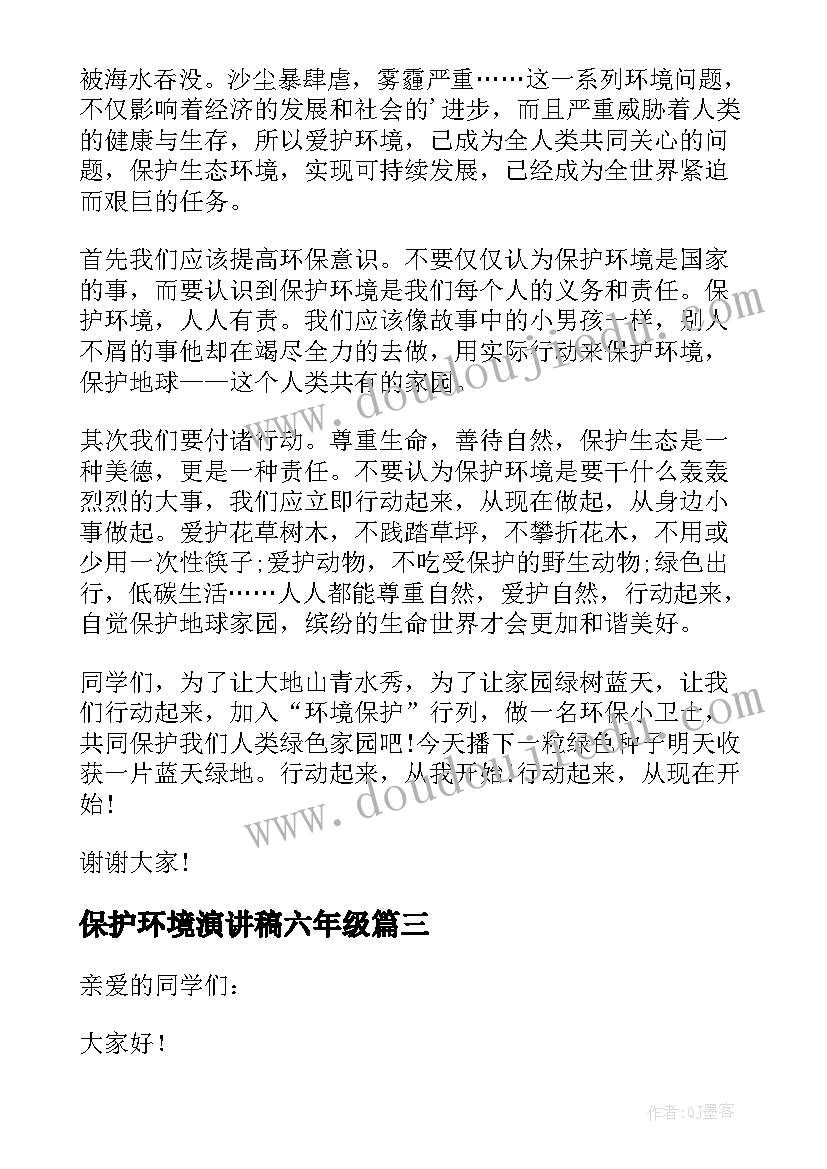 最新保护环境演讲稿六年级(模板10篇)