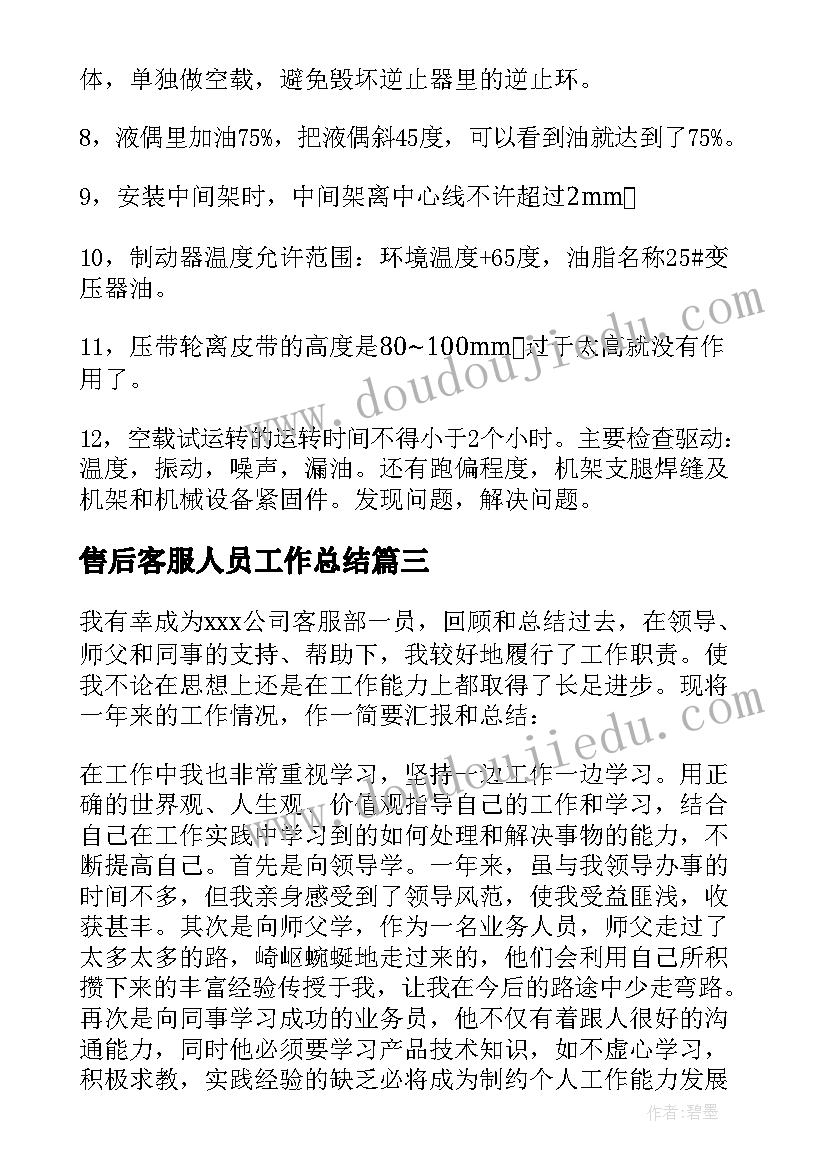 2023年售后客服人员工作总结 售后客服工作总结集锦(汇总6篇)