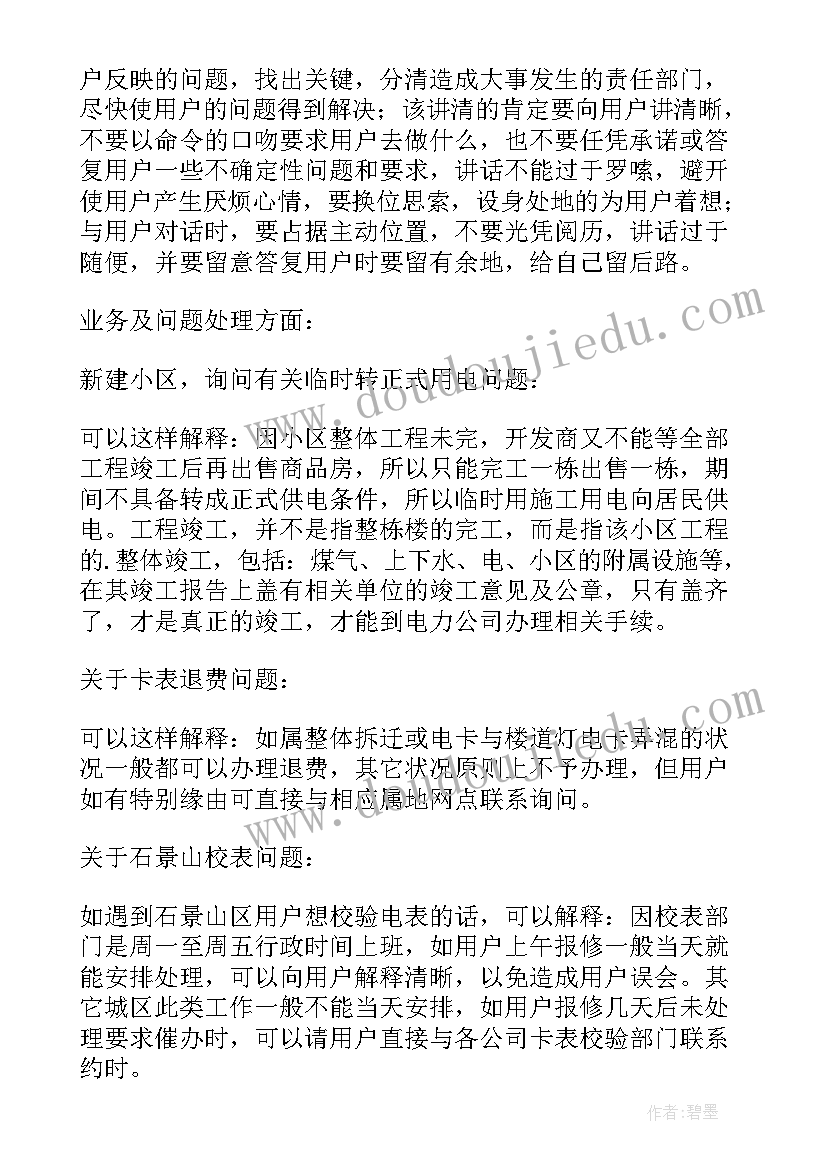 2023年售后客服人员工作总结 售后客服工作总结集锦(汇总6篇)