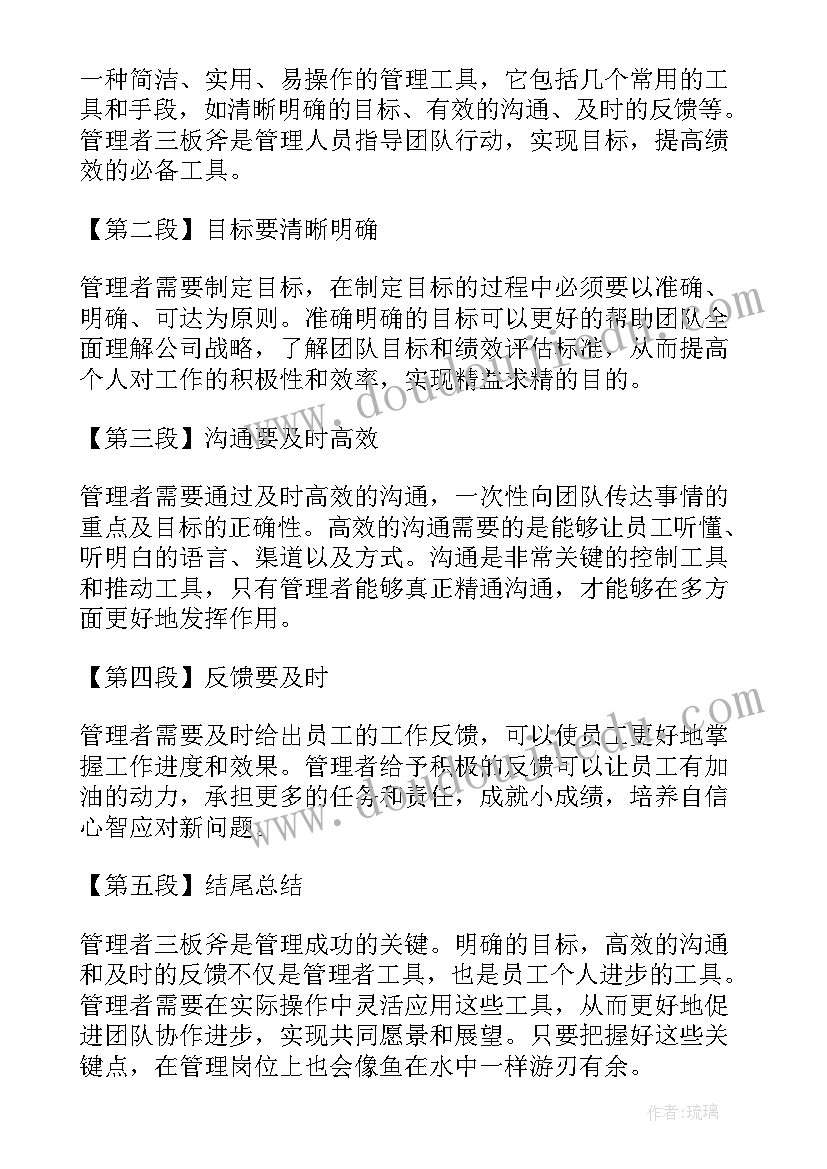 管理者心得体会收获 真正的管理者心得体会(精选8篇)