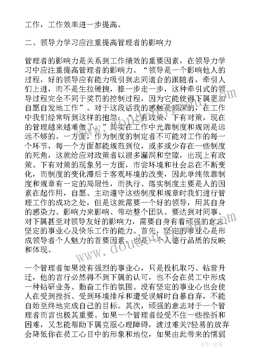 管理者心得体会收获 真正的管理者心得体会(精选8篇)