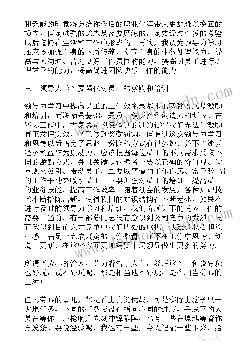 管理者心得体会收获 真正的管理者心得体会(精选8篇)