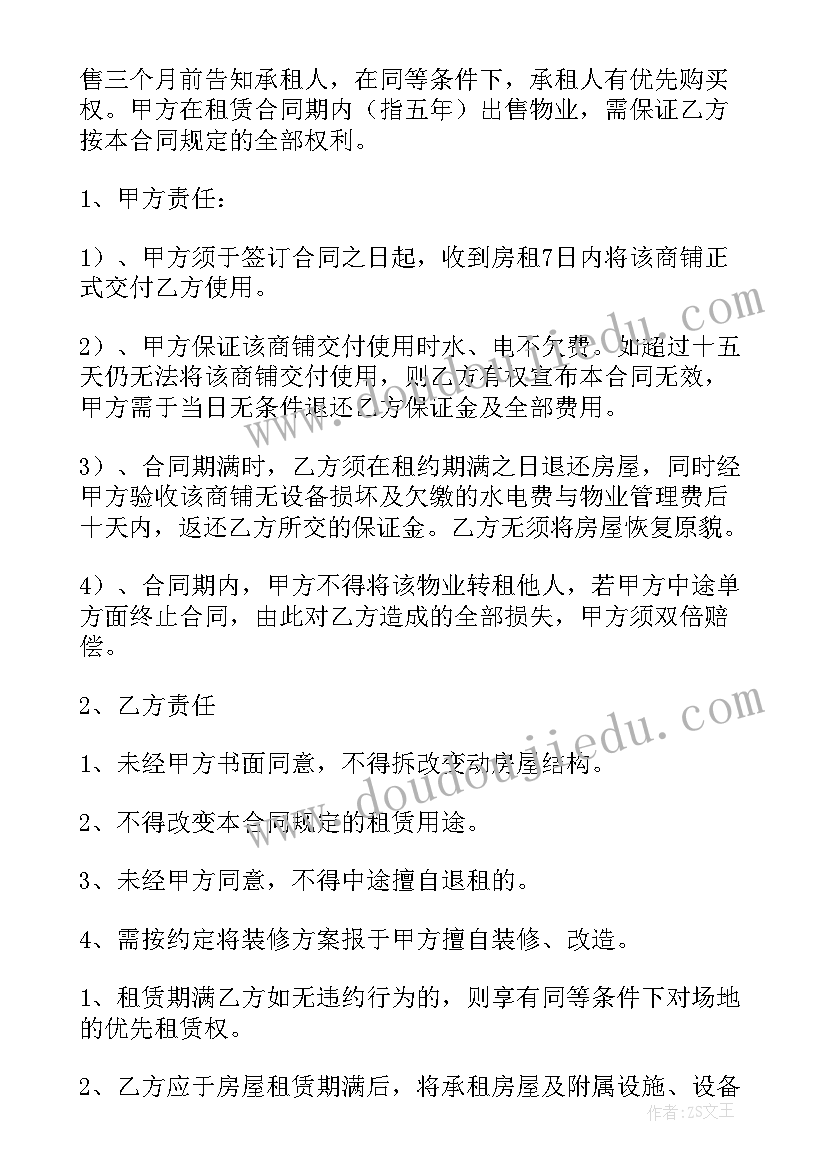 2023年免费场地租赁合同下载 房屋场地租赁合同免费实用(模板7篇)