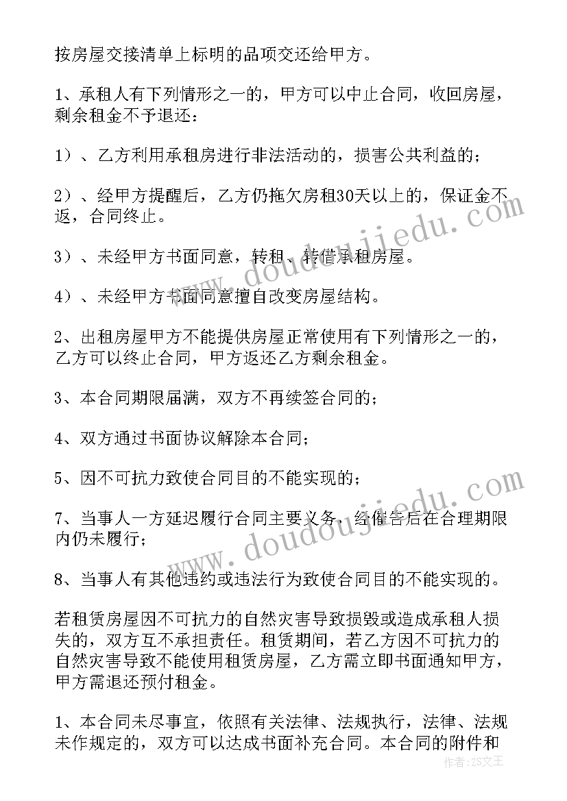 2023年免费场地租赁合同下载 房屋场地租赁合同免费实用(模板7篇)