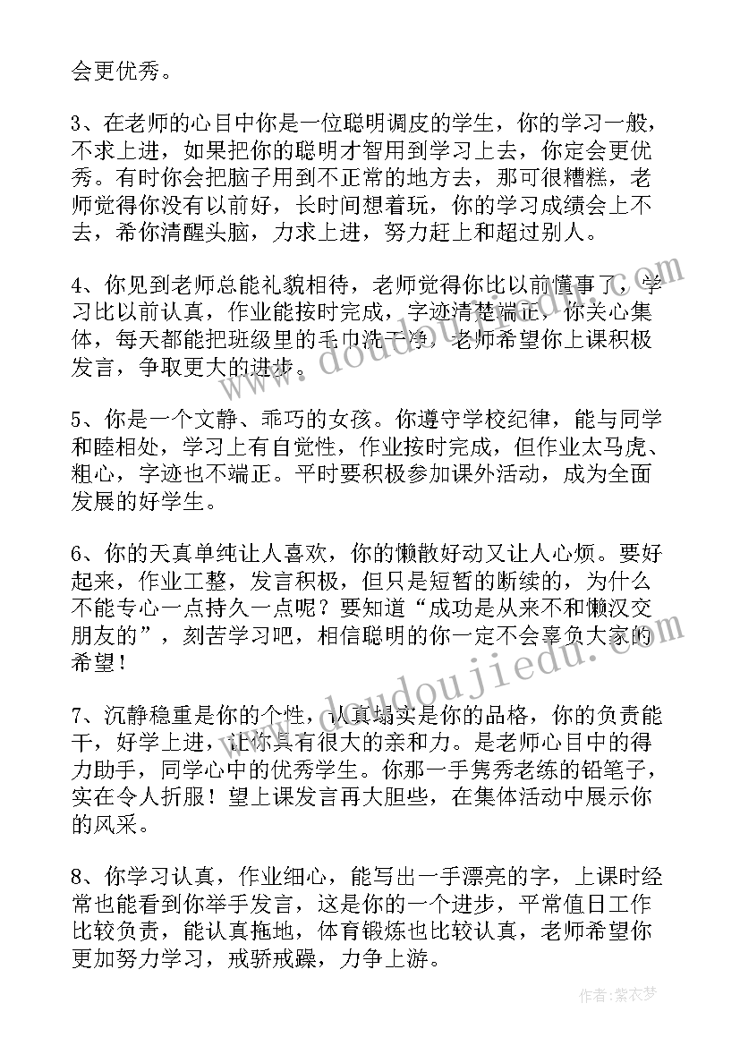 小学五年级期末评语集锦 五年级期末评语(通用10篇)