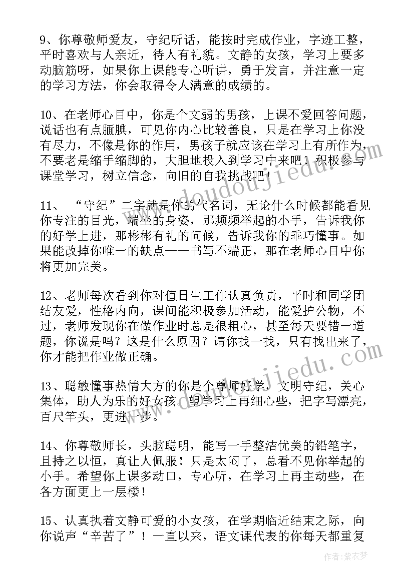 小学五年级期末评语集锦 五年级期末评语(通用10篇)