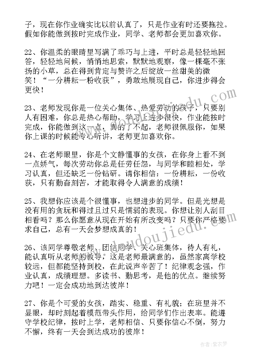 小学五年级期末评语集锦 五年级期末评语(通用10篇)